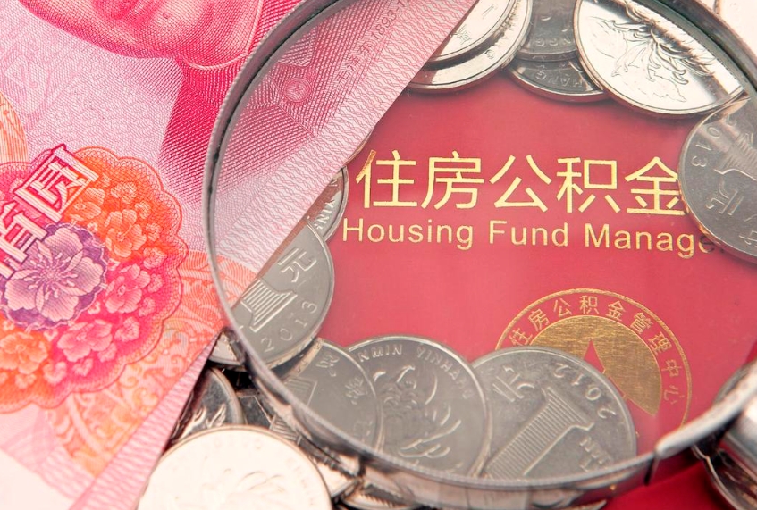 浚县公积金提取流程详细步骤（怎么提取市公积金）